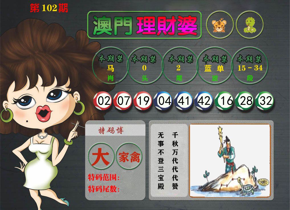 理财婆 第102期
