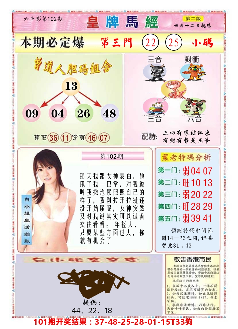 澳门皇牌马经B 第102期