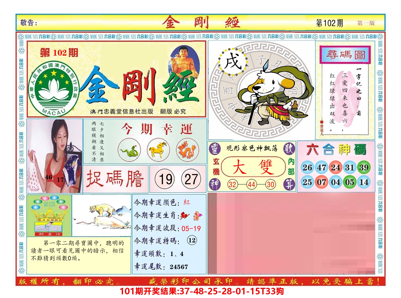 澳门金刚经 第102期