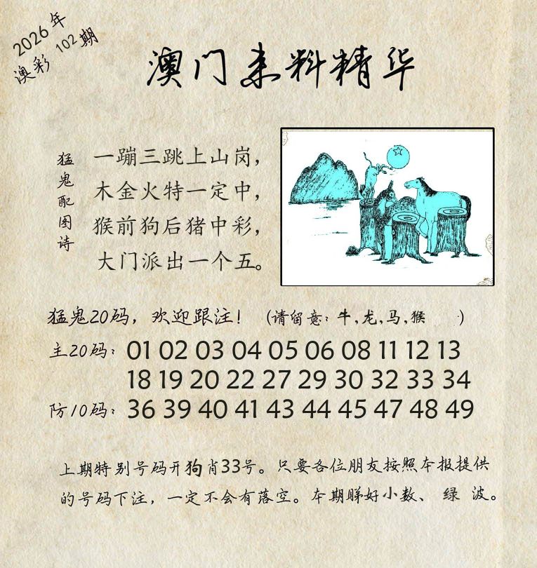 精华来料 第102期