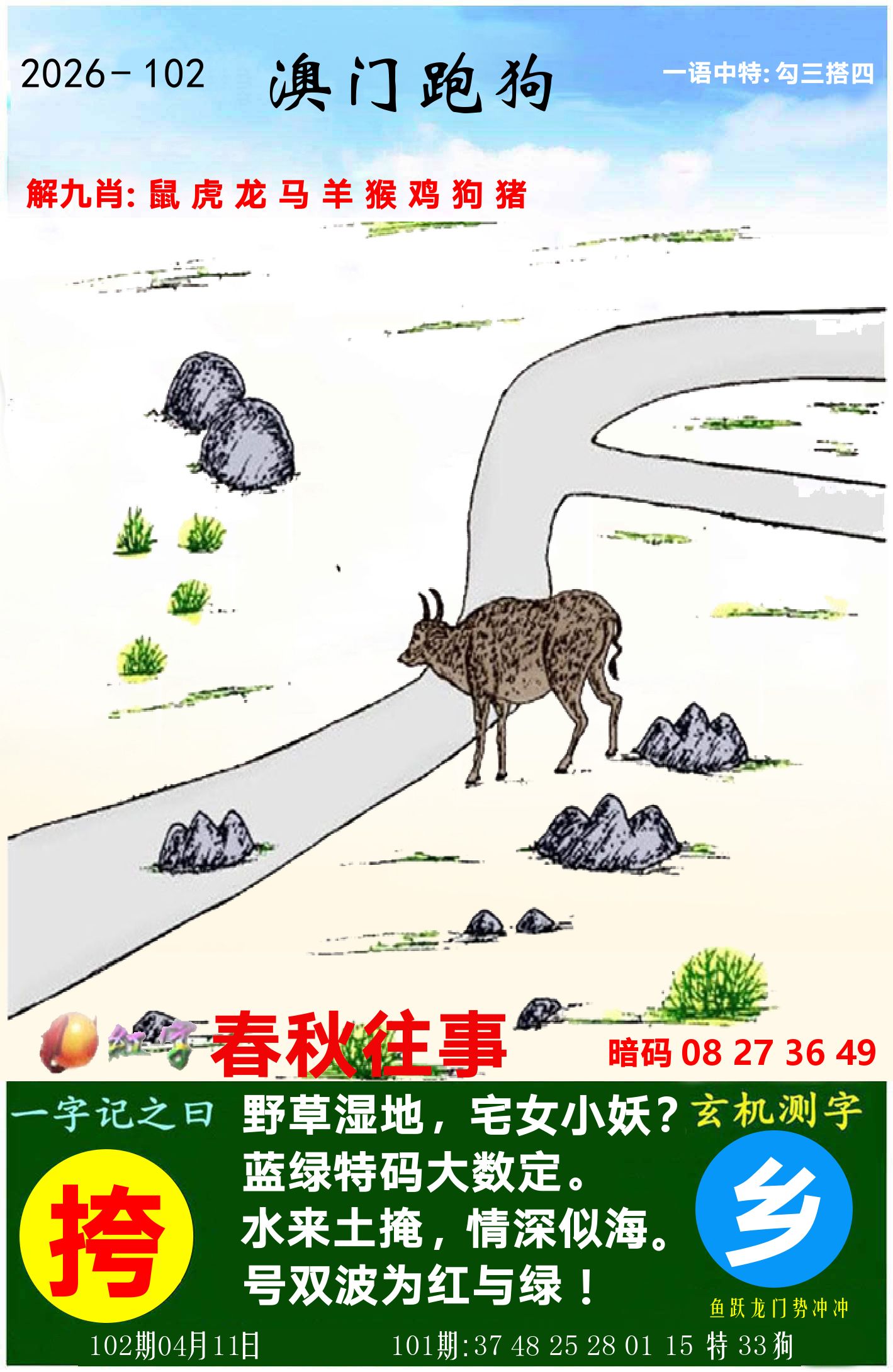 澳门跑狗图 第102期