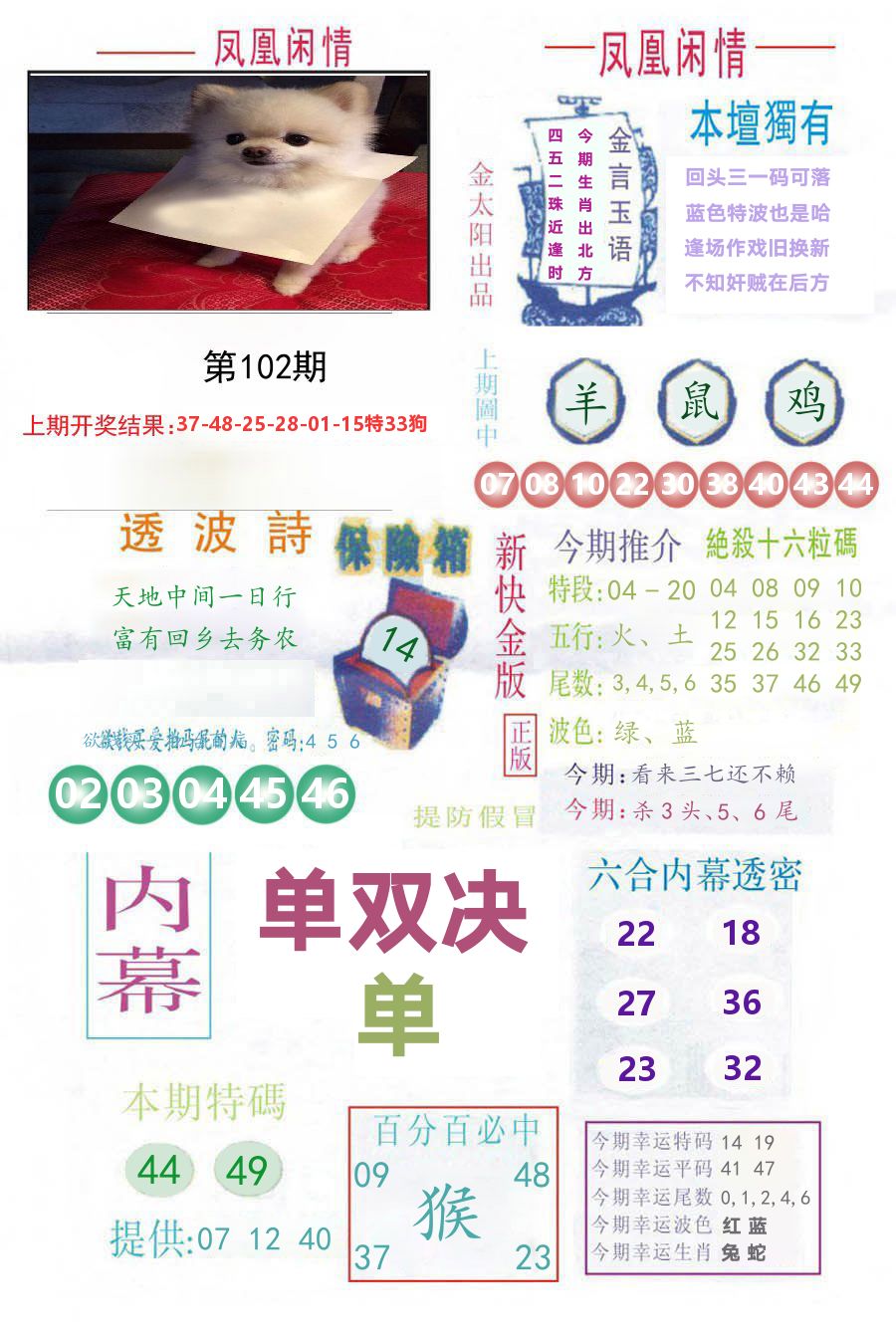 凤凰闲情 第102期
