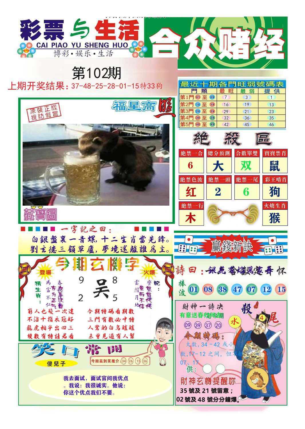 合众赌经 第102期