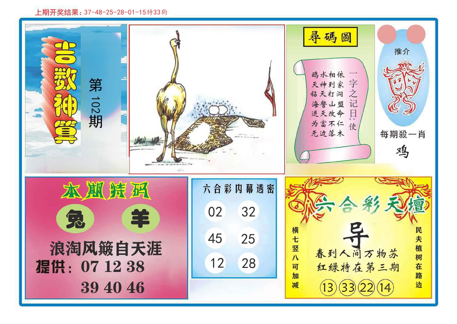 吉数神算 第102期