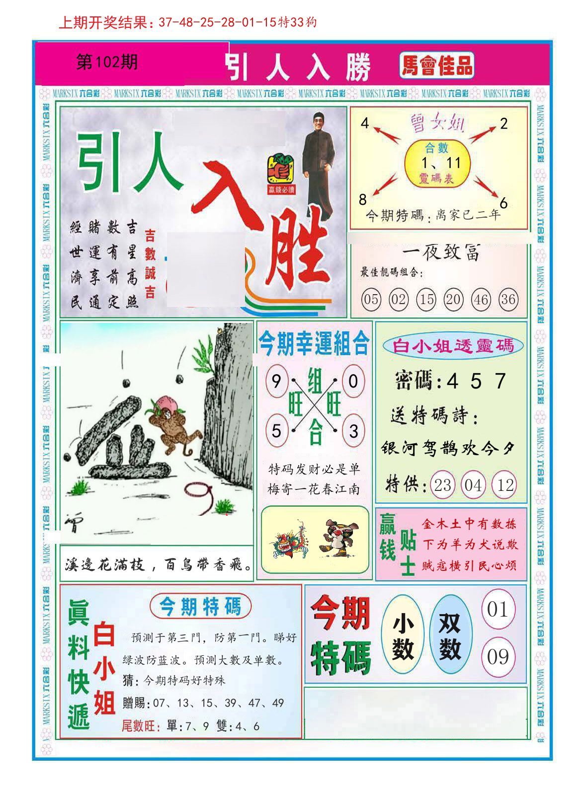 引人入胜 第102期