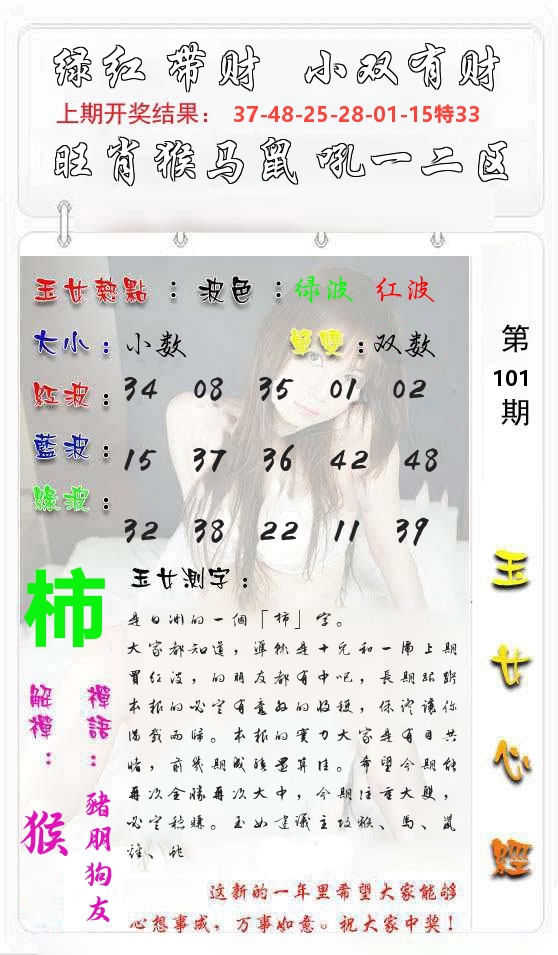 玉女心经 第102期