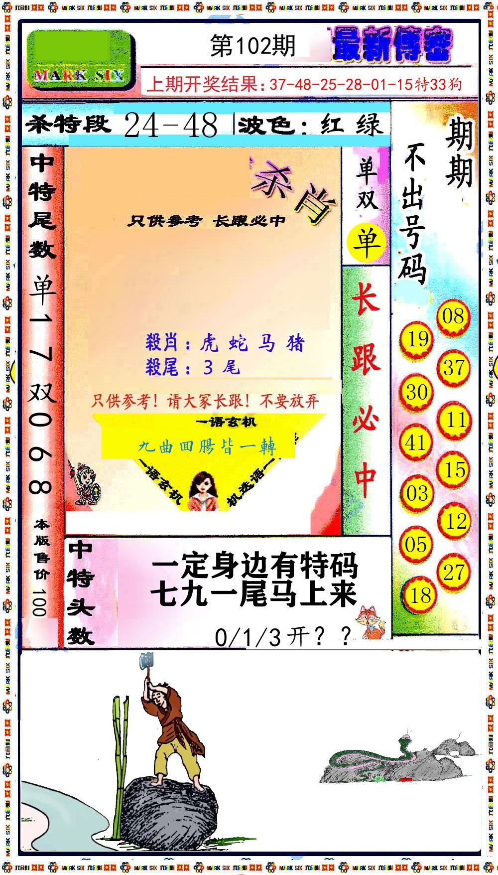 最新传密 第102期