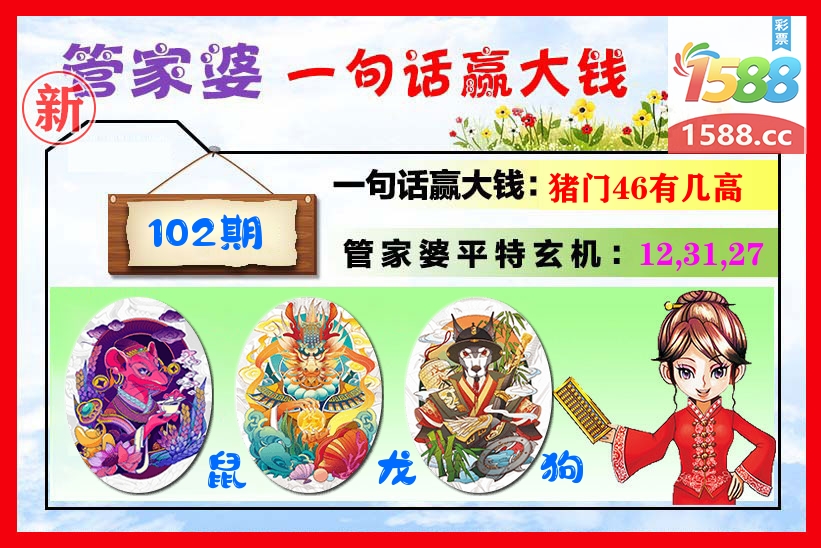 管家婆 第102期