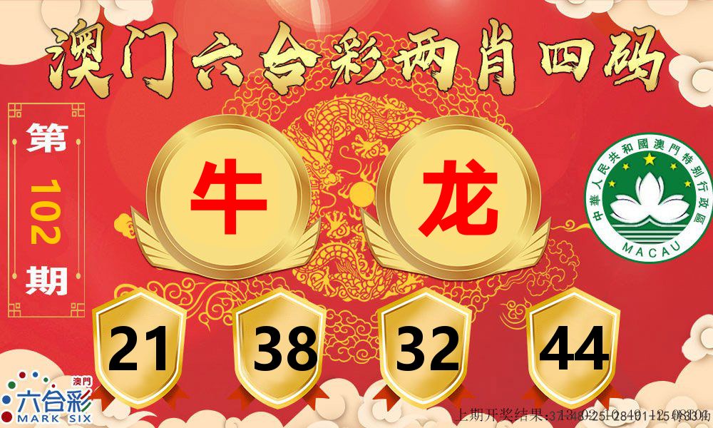 澳门两肖四码 第102期