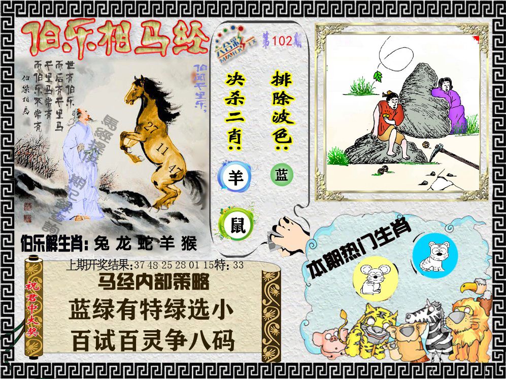 伯乐相马经 第102期
