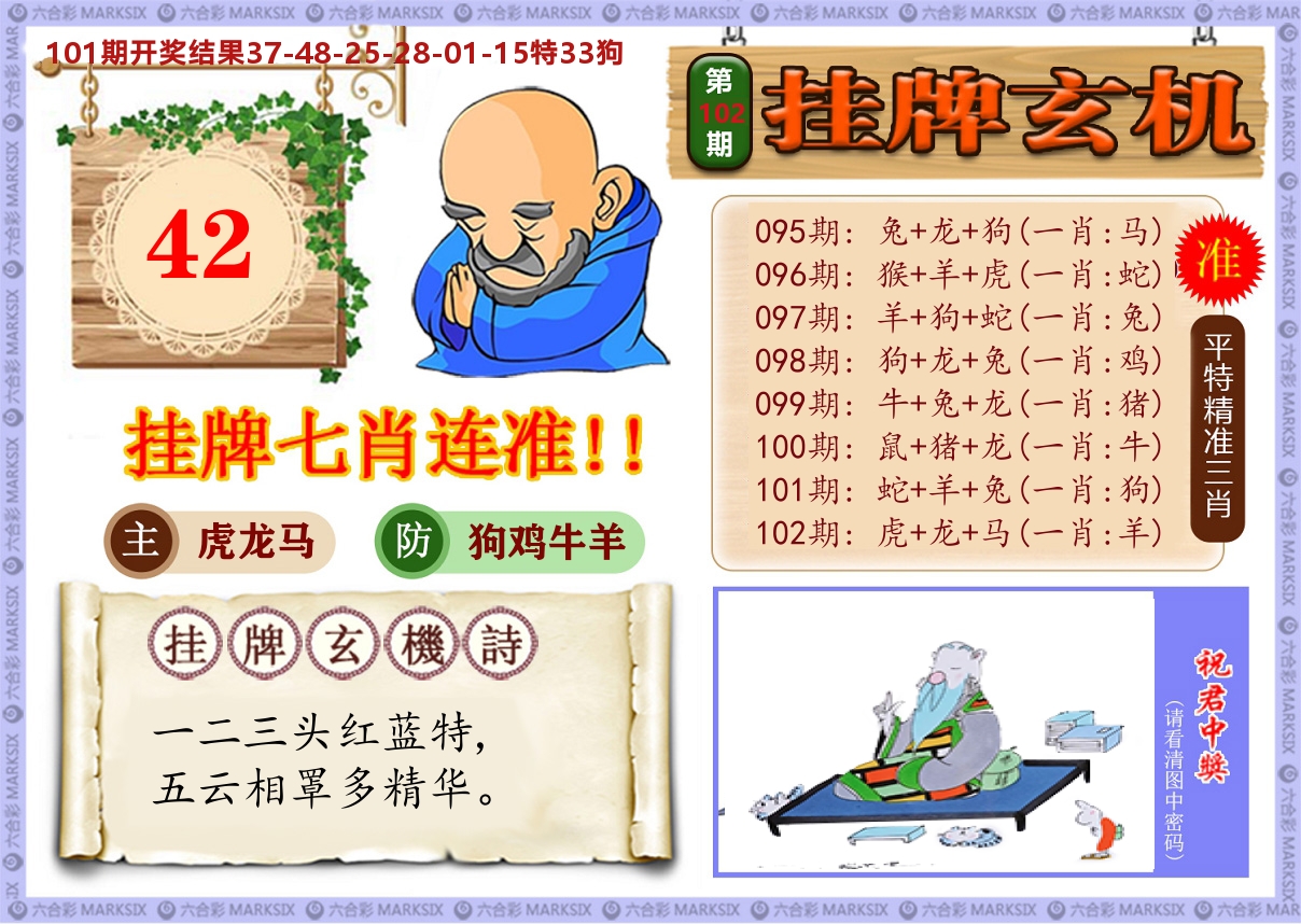 澳门挂牌玄机 第102期