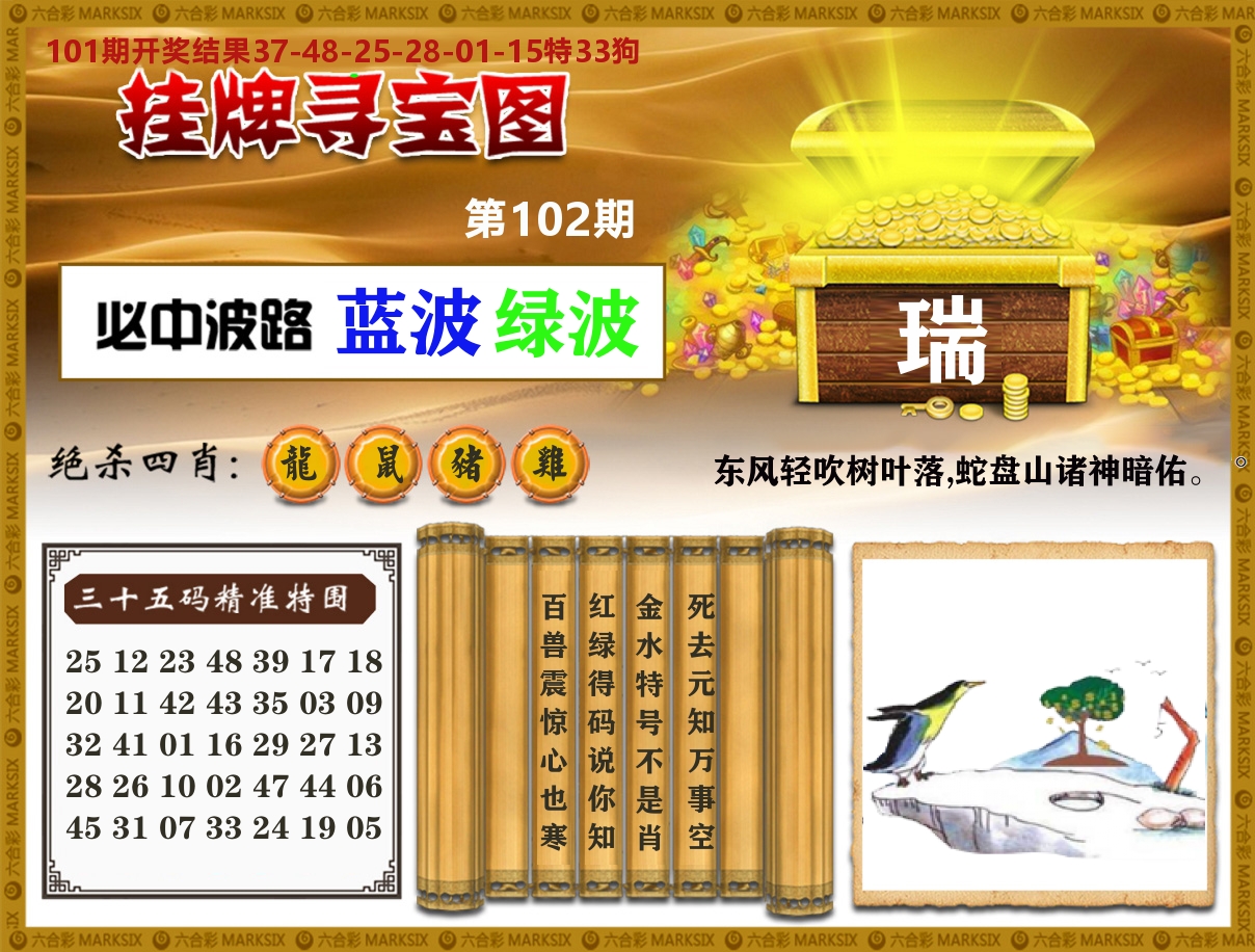 澳门挂牌寻宝 第102期