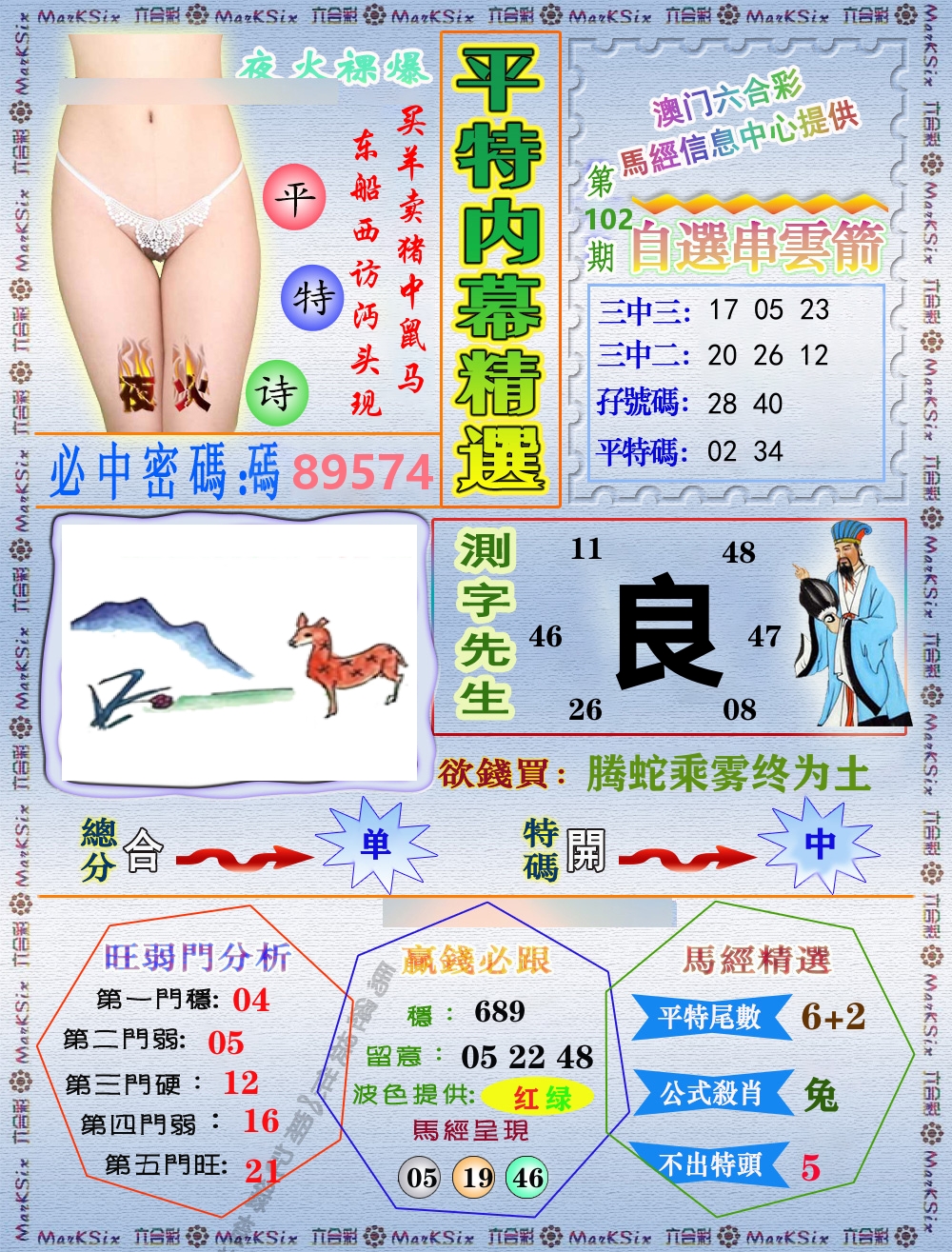 平特内幕精选 第102期