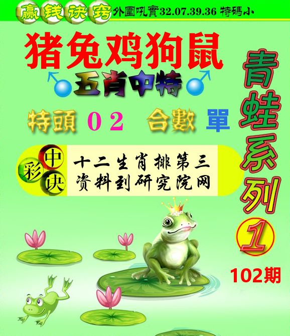 青蛙彩图 第102期