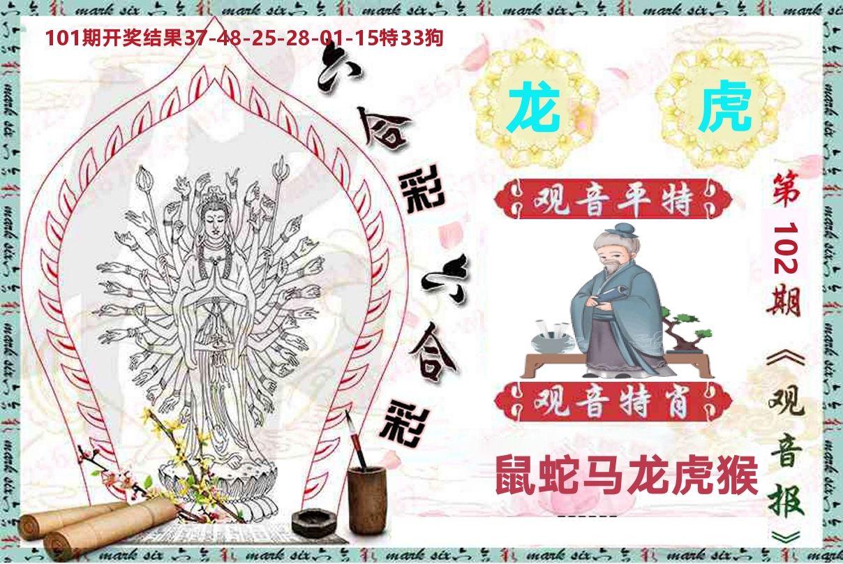 观音报 第102期