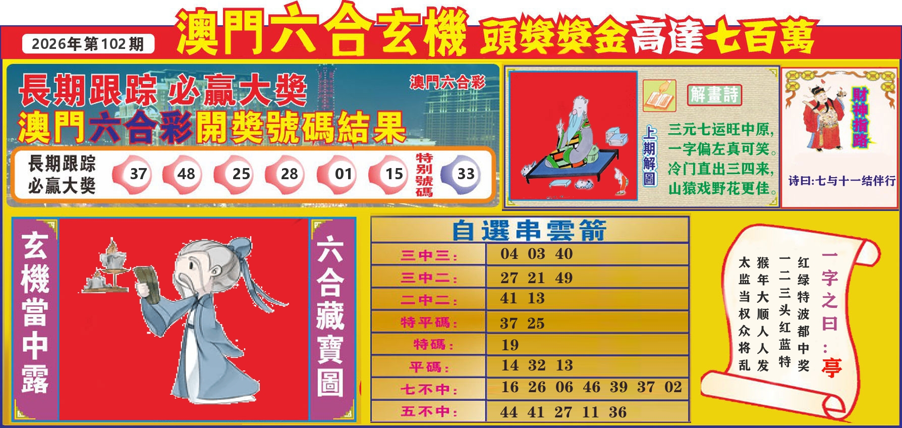 七星彩图C 第102期