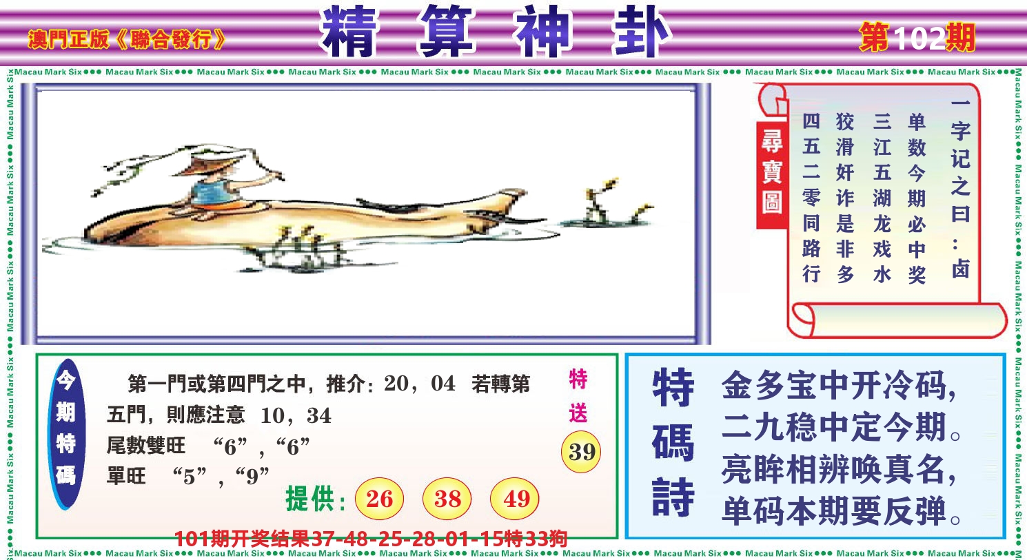 粤彩联盟F 第102期