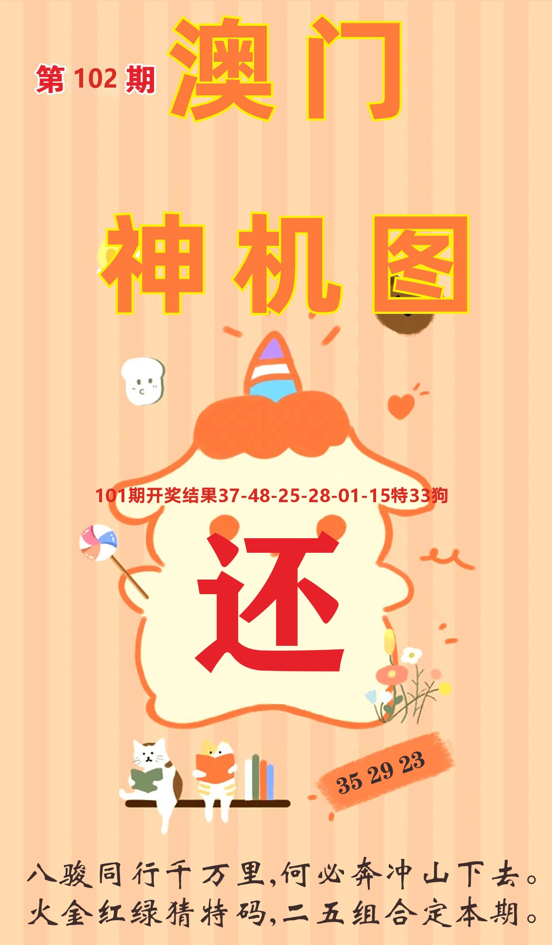 澳门赢天下C 第102期