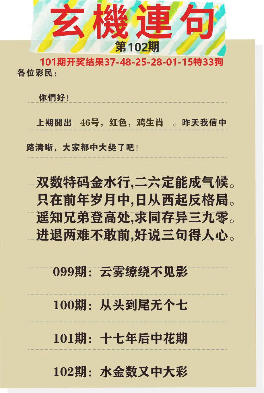 澳门特码王C 第102期