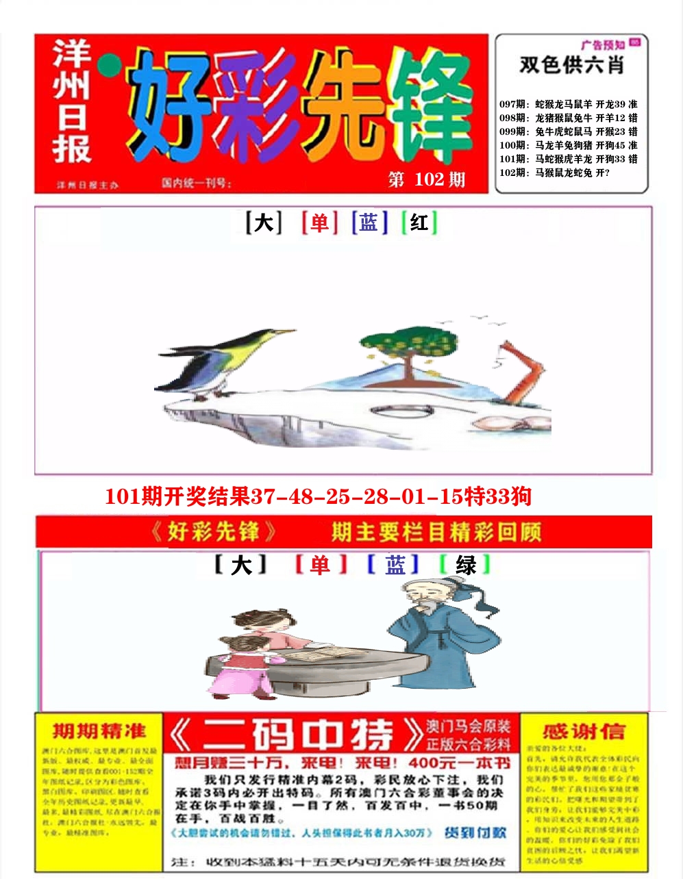 好彩先锋A 第102期
