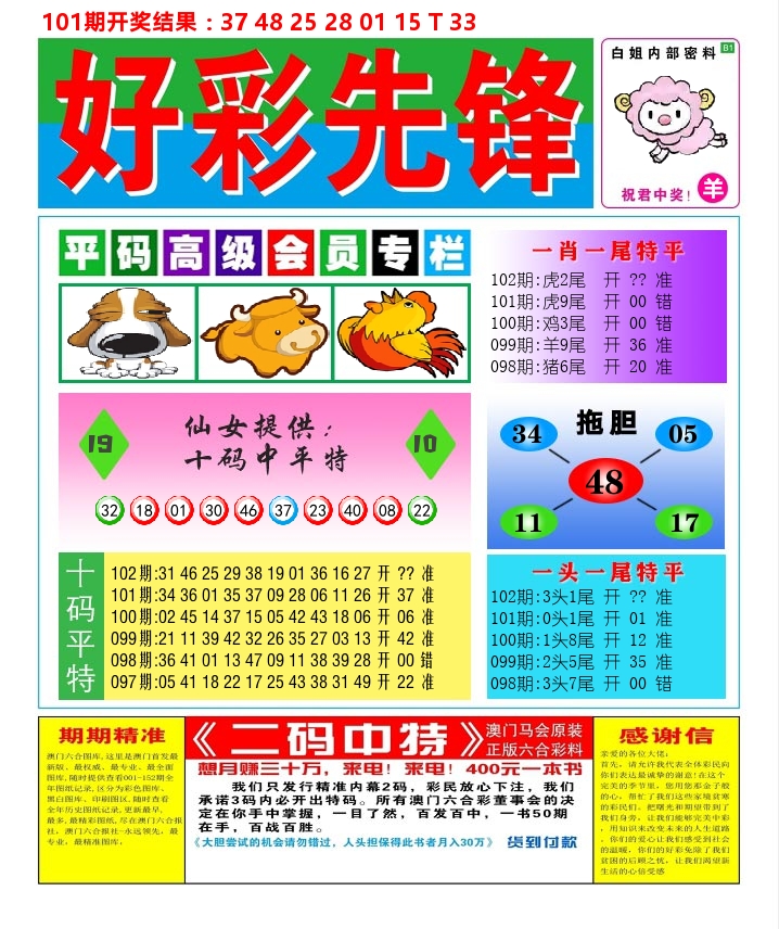 好彩先锋D 第102期