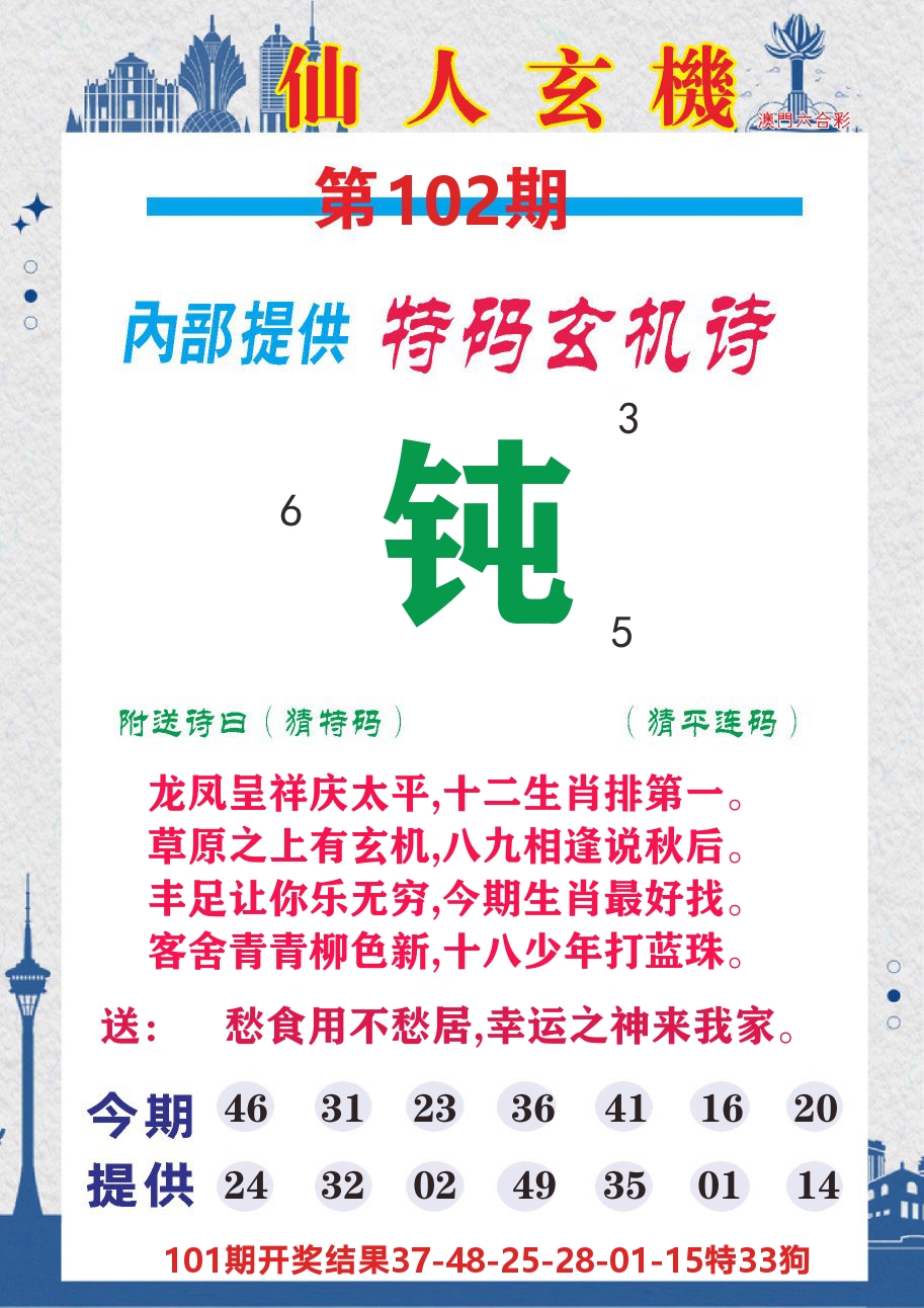 澳门钱多多D 第102期