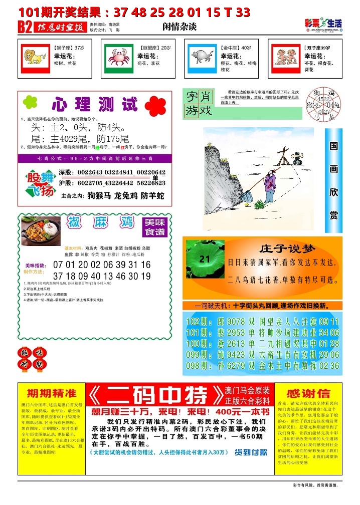 彩票与生活B 第102期