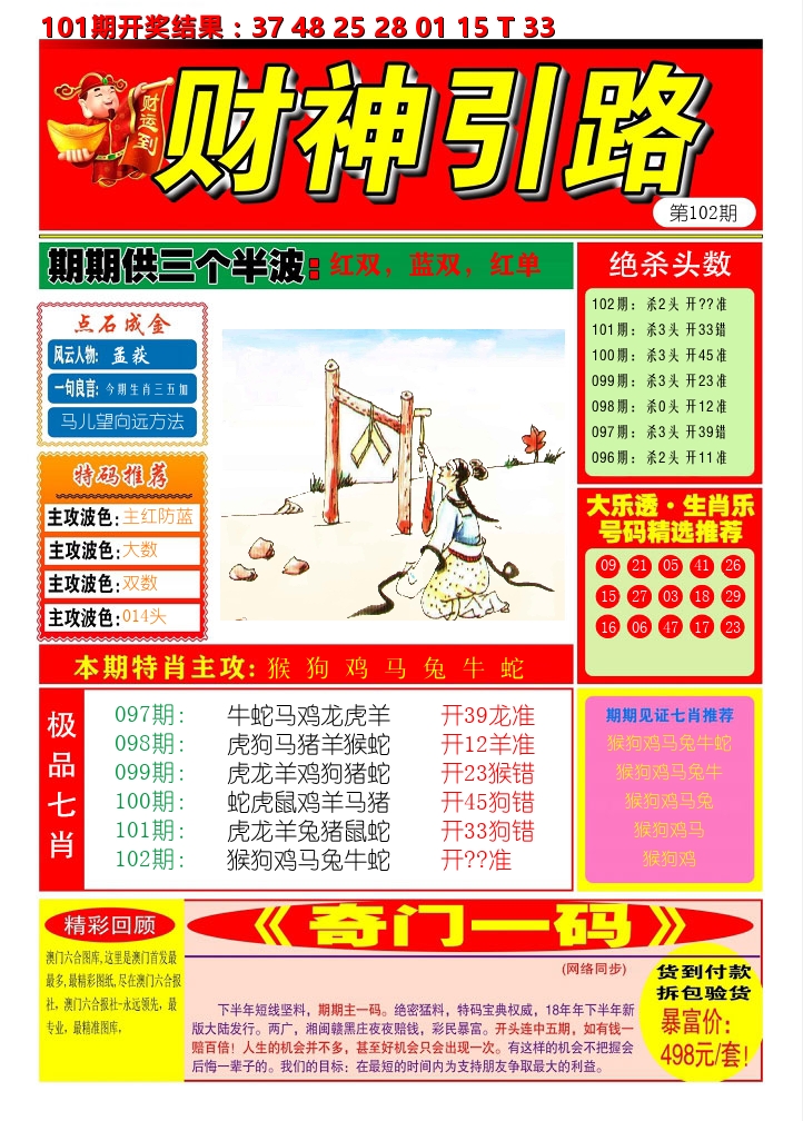 财神引路 第102期