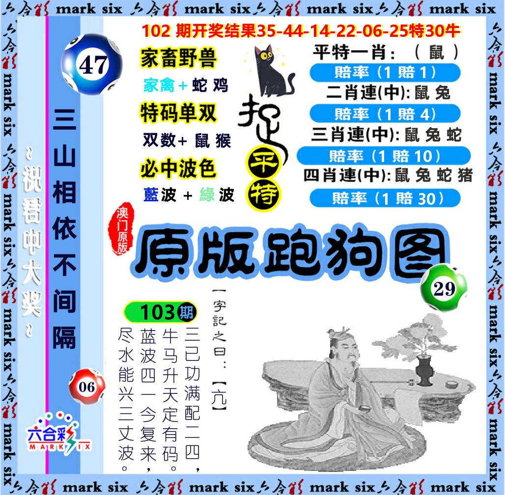 原版跑狗图 第103期