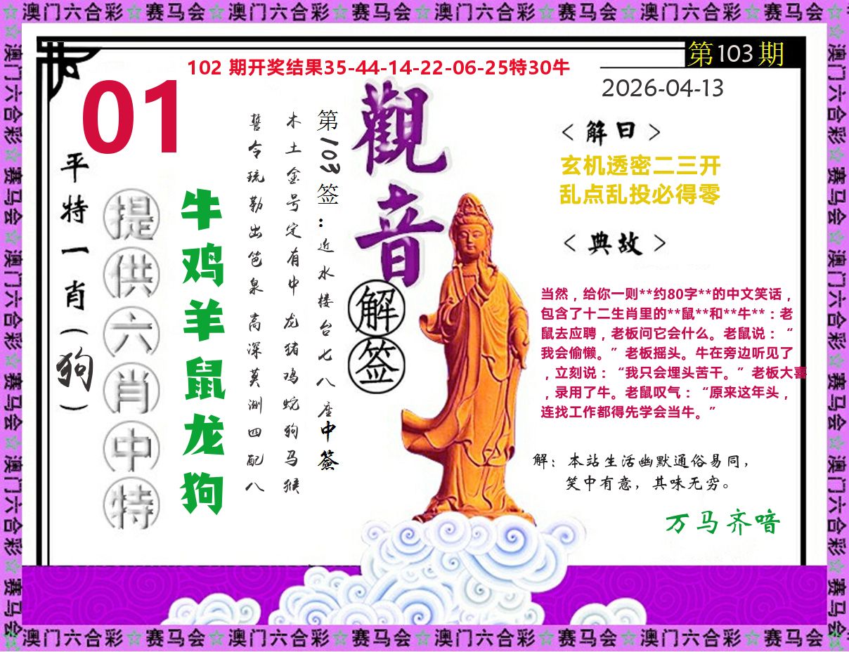 观音解签 第103期