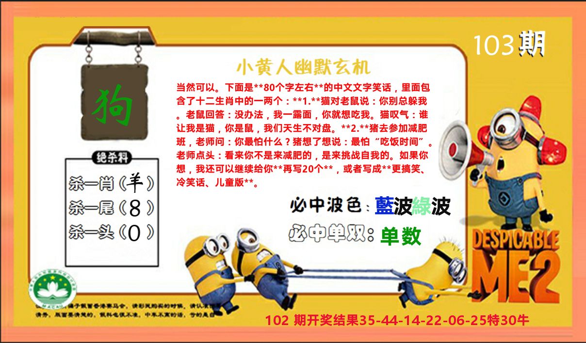 小黄人玄机诗 第103期
