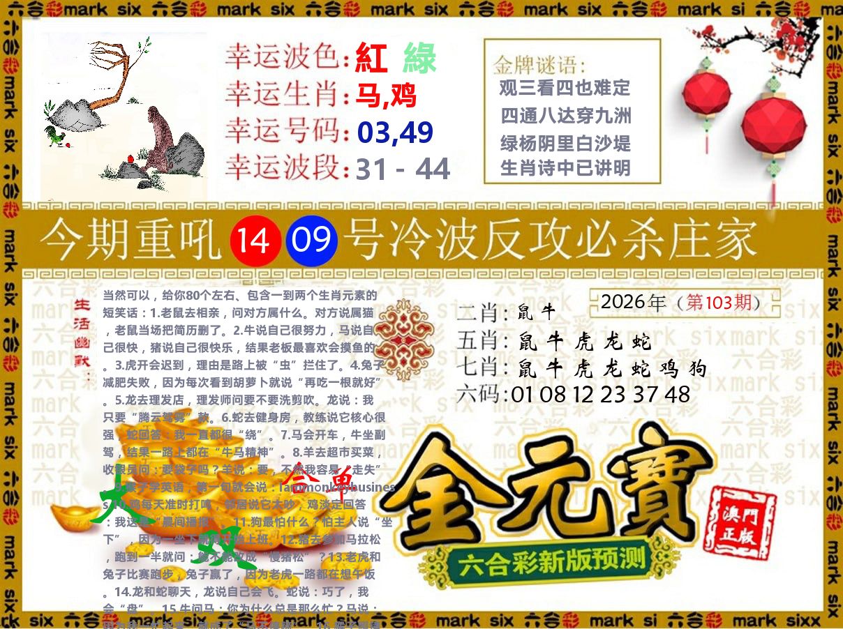 金元宝 第103期