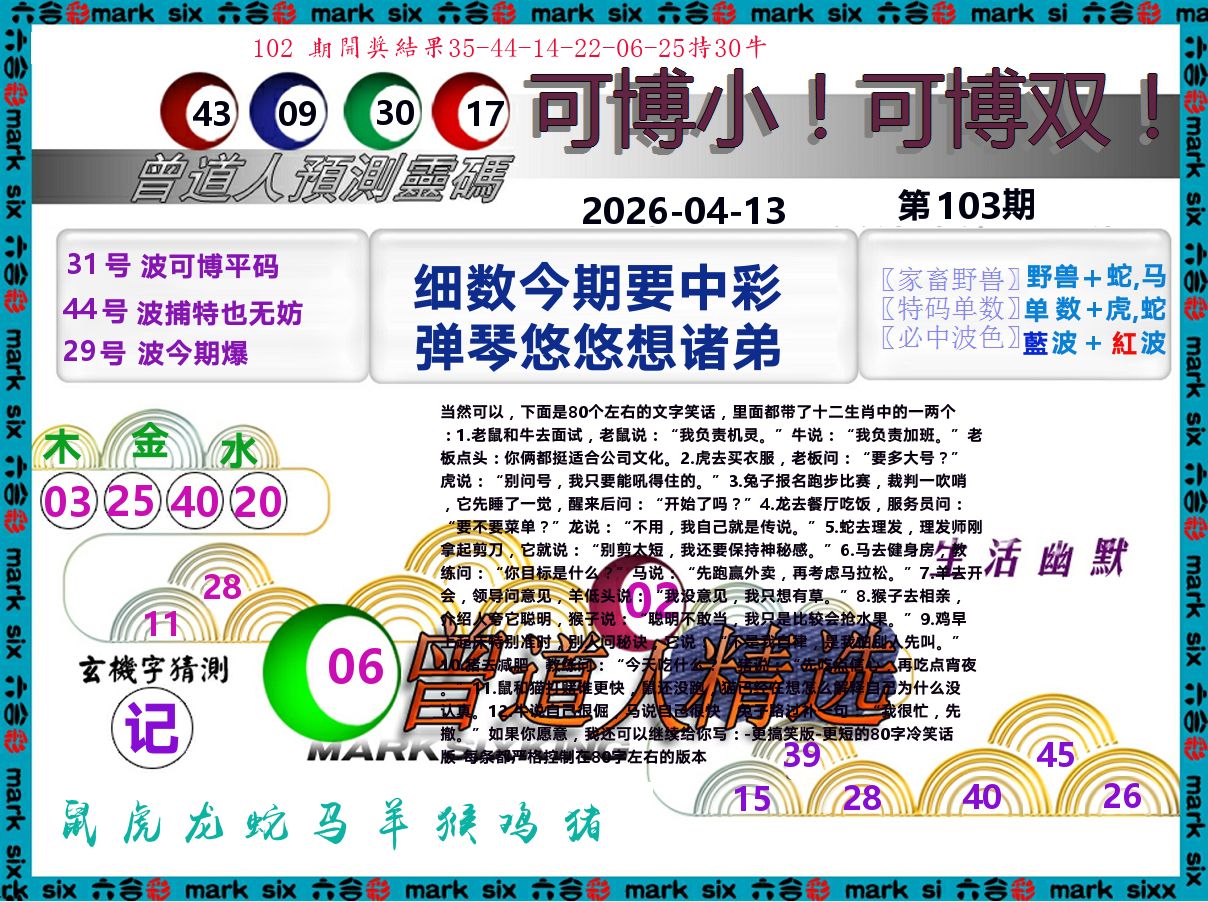 曾道人精选 第103期