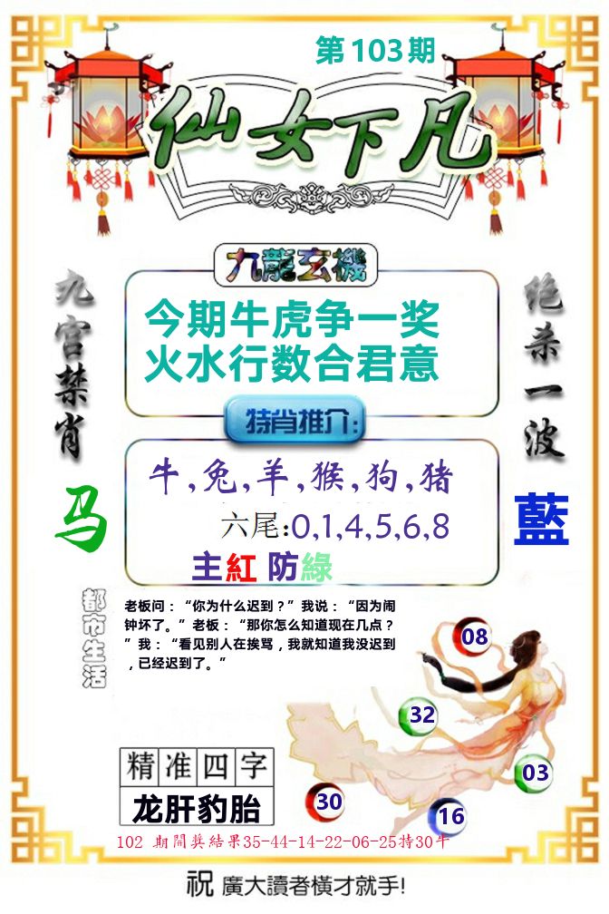 仙女下凡 第103期