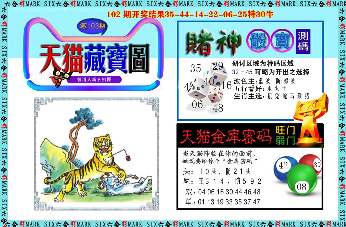 天猫藏宝图 第103期