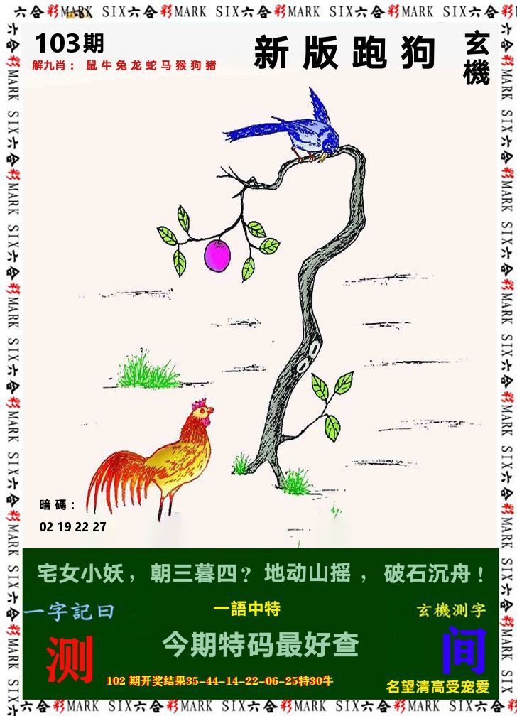 悟入其图 第103期