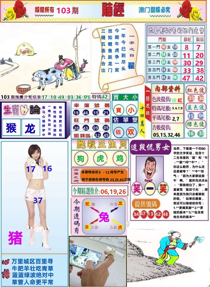 澳门赌经 第103期