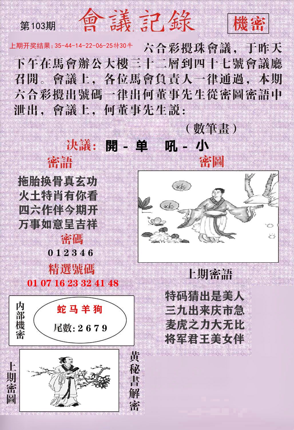 会议记录 第103期