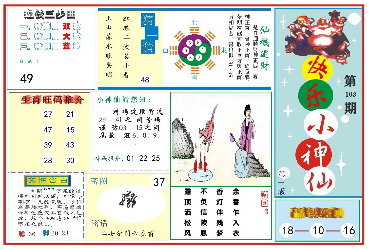 快乐小神仙 第103期