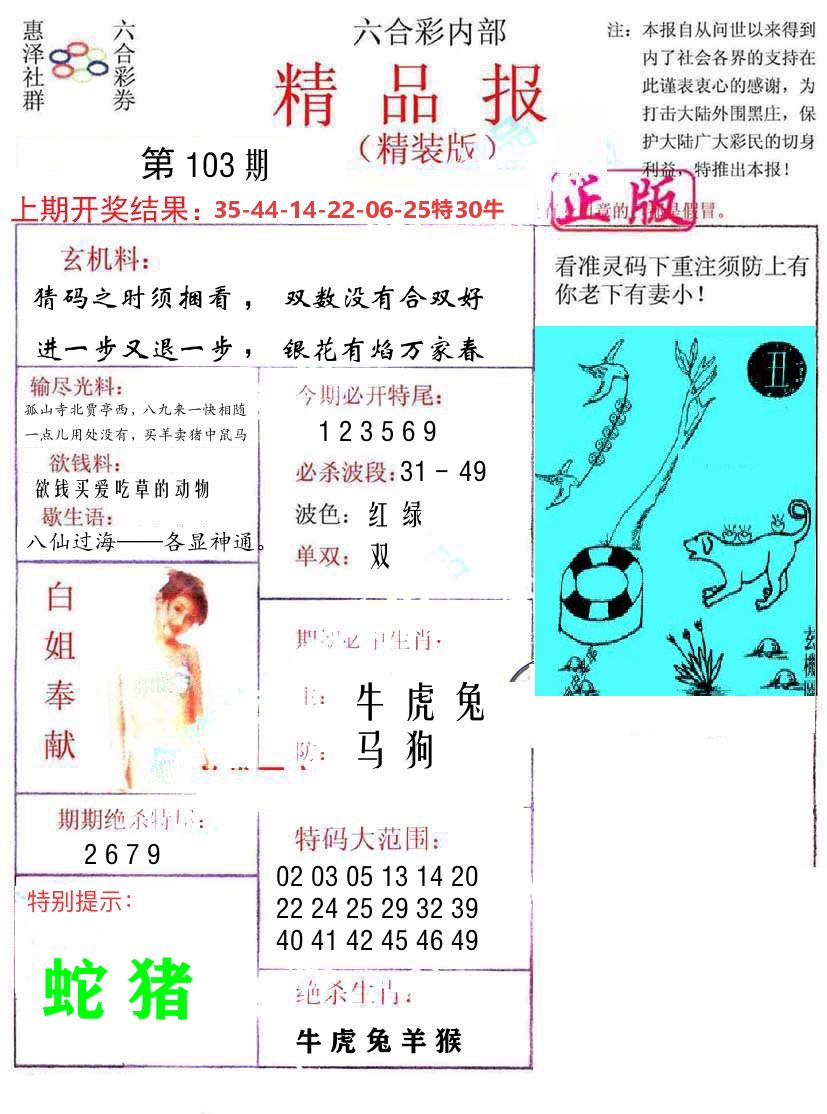精品报 第103期