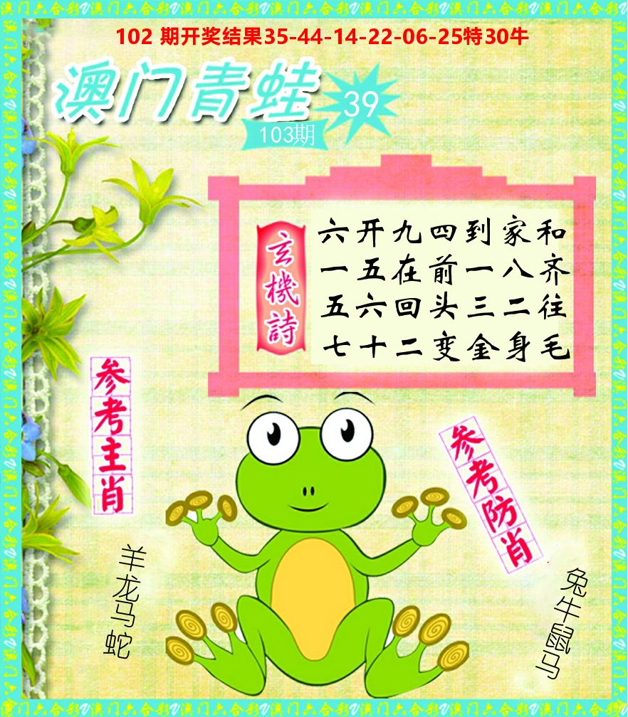 青蛙系列39 第103期