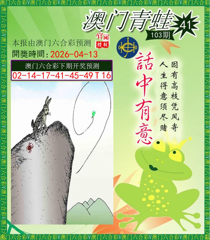 青蛙系列43 第103期