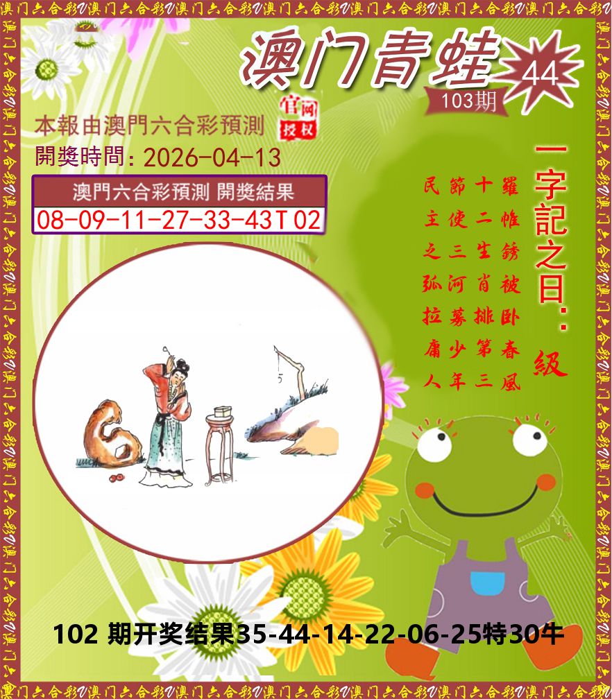 青蛙系列44 第103期