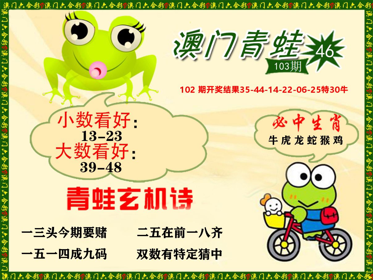 青蛙系列46 第103期