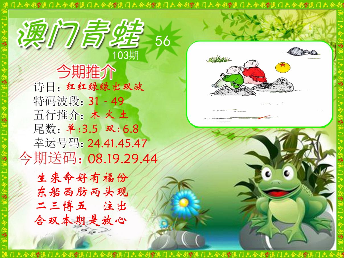 青蛙系列56 第103期