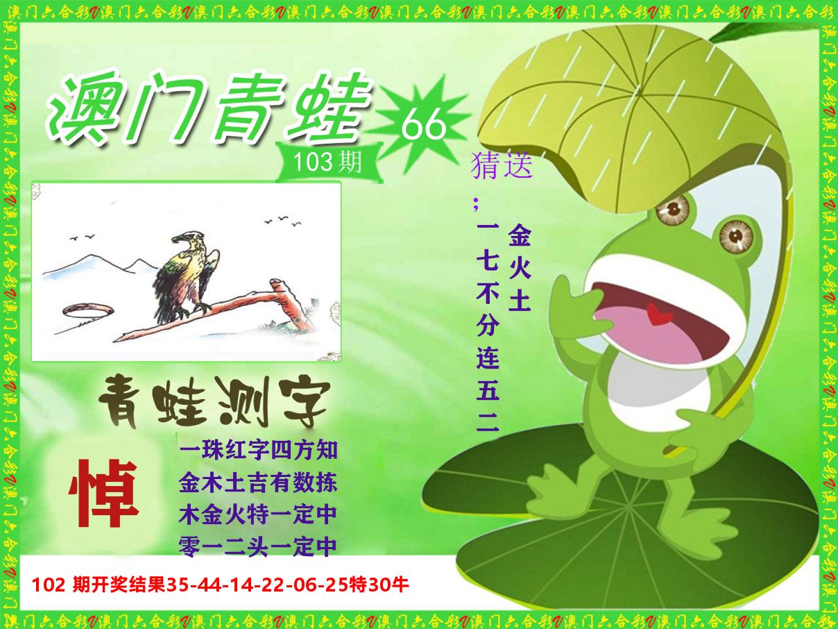 青蛙系列66 第103期