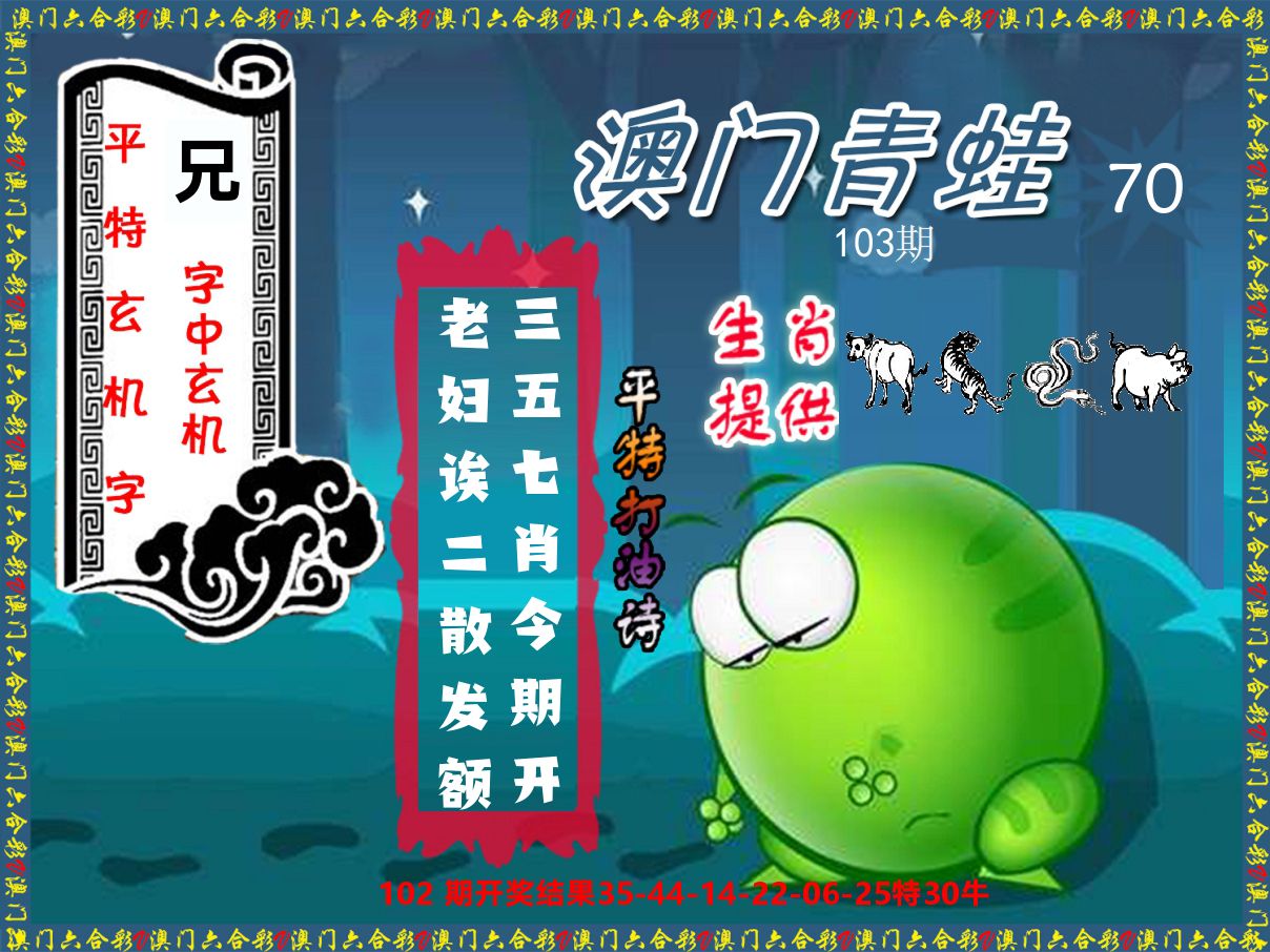 青蛙系列70 第103期