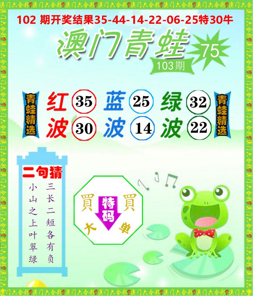 青蛙系列75 第103期