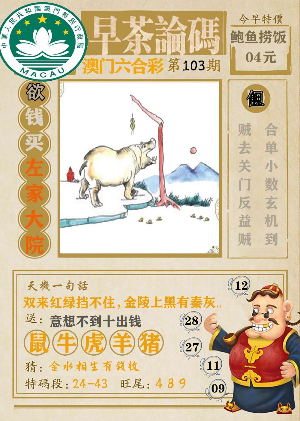 早茶论码 第103期