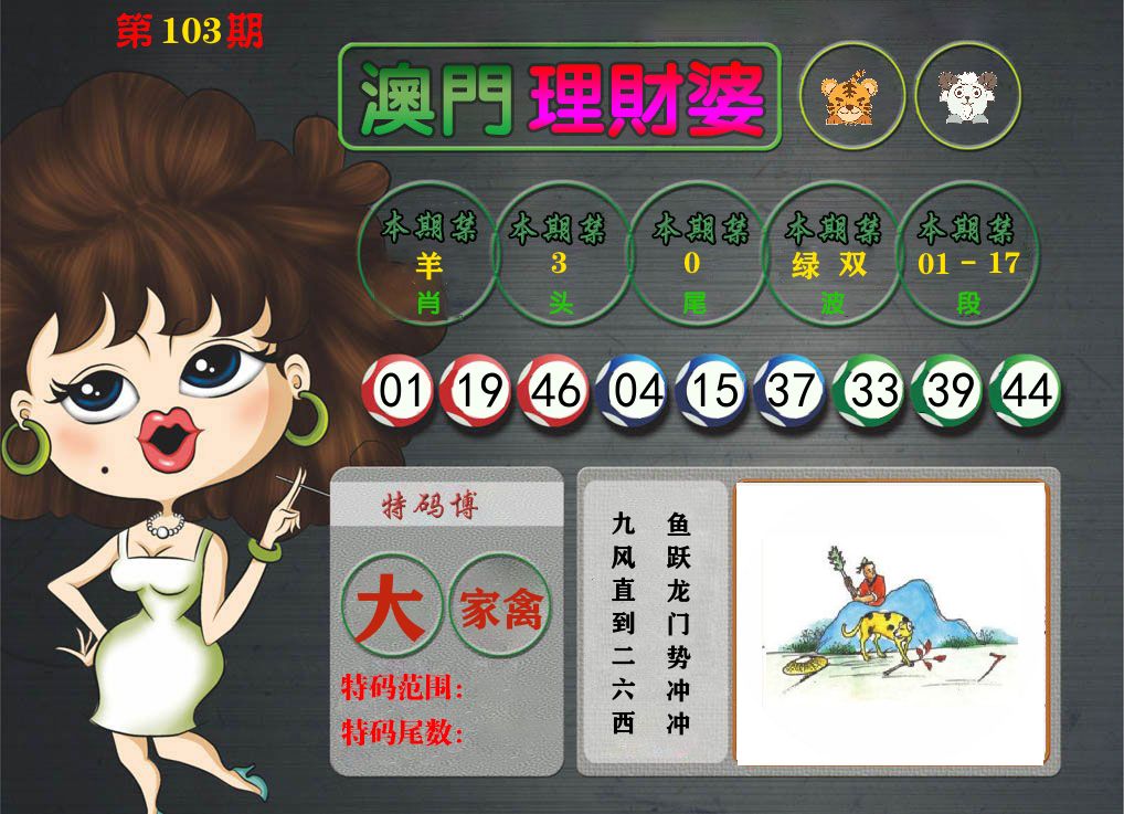 理财婆 第103期
